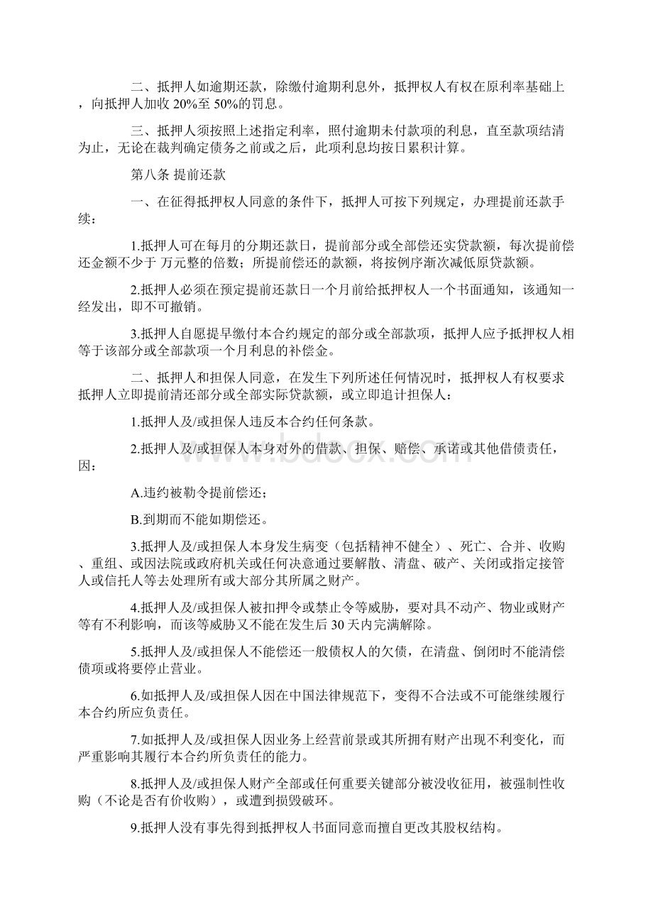 房产抵押借款合同Word格式.docx_第3页