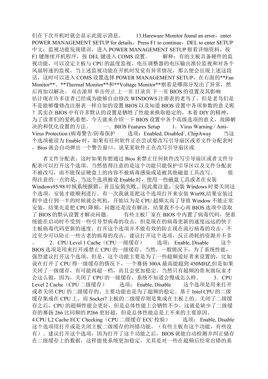 开机bios含义及各设置详解Word文档格式.docx_第2页