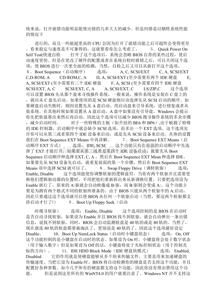 开机bios含义及各设置详解Word文档格式.docx_第3页