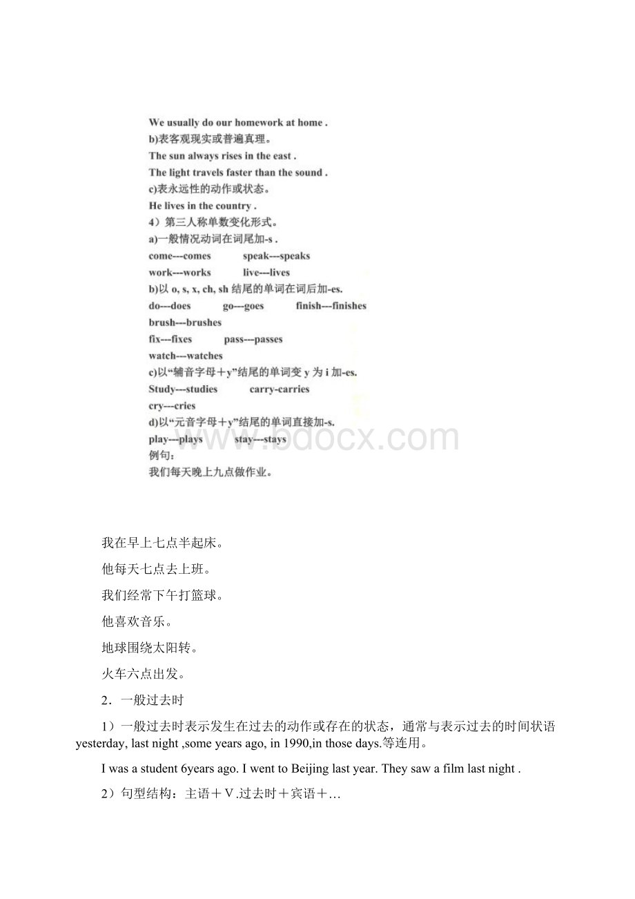 英语时态8种基本时态讲解Word格式文档下载.docx_第2页