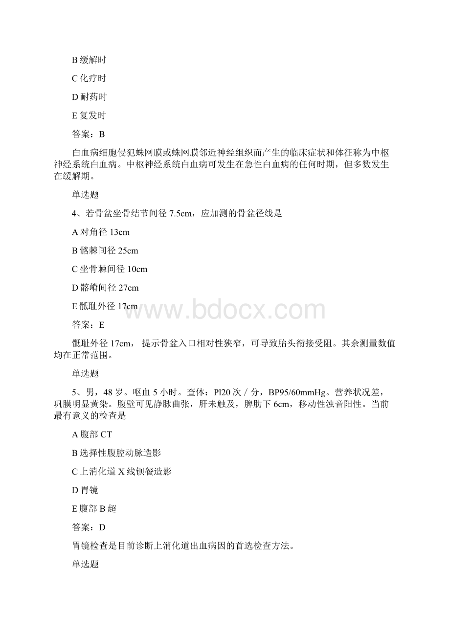 温州地区临床助理医师单选50题含答案练习50题含答案.docx_第2页