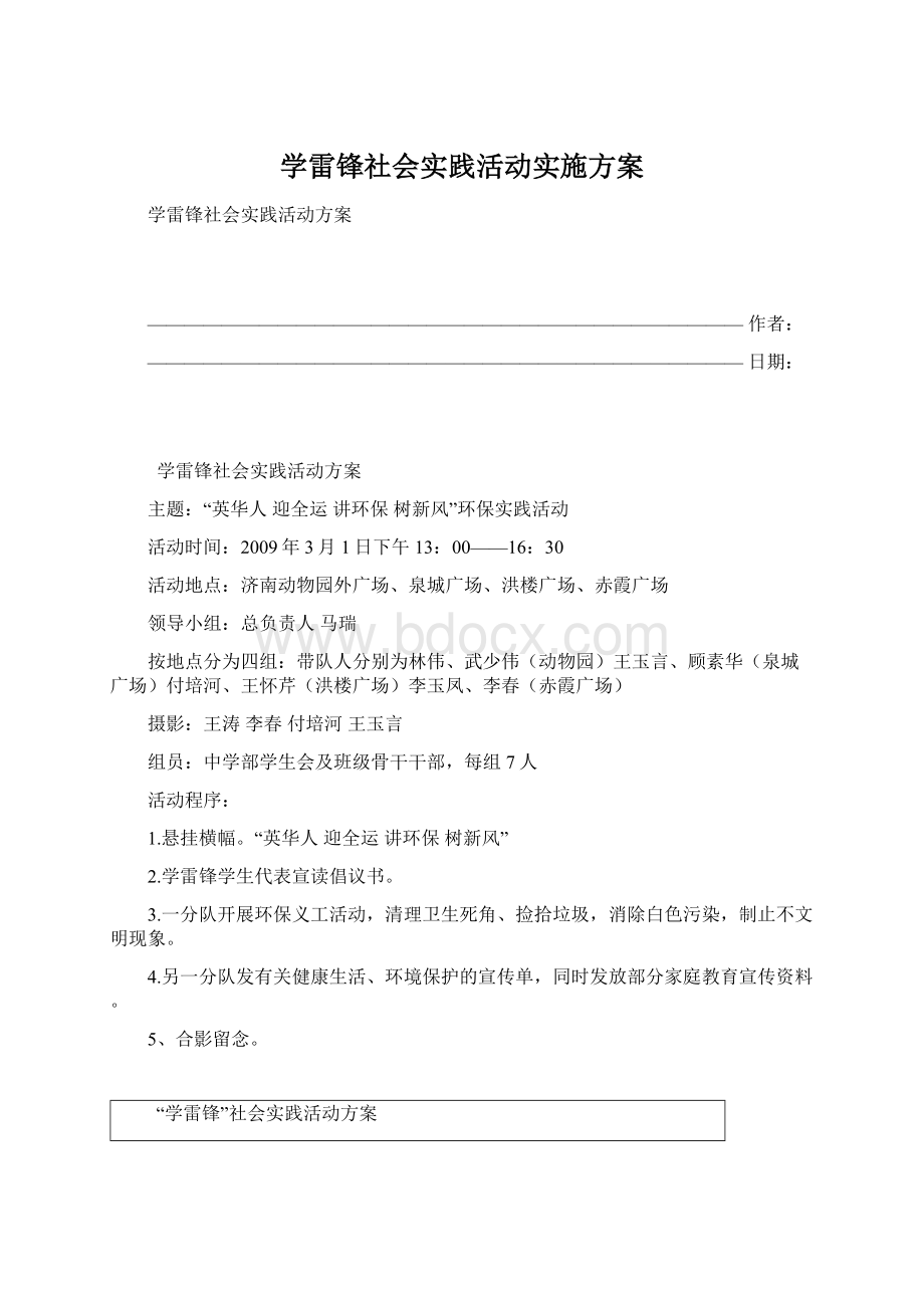 学雷锋社会实践活动实施方案.docx_第1页