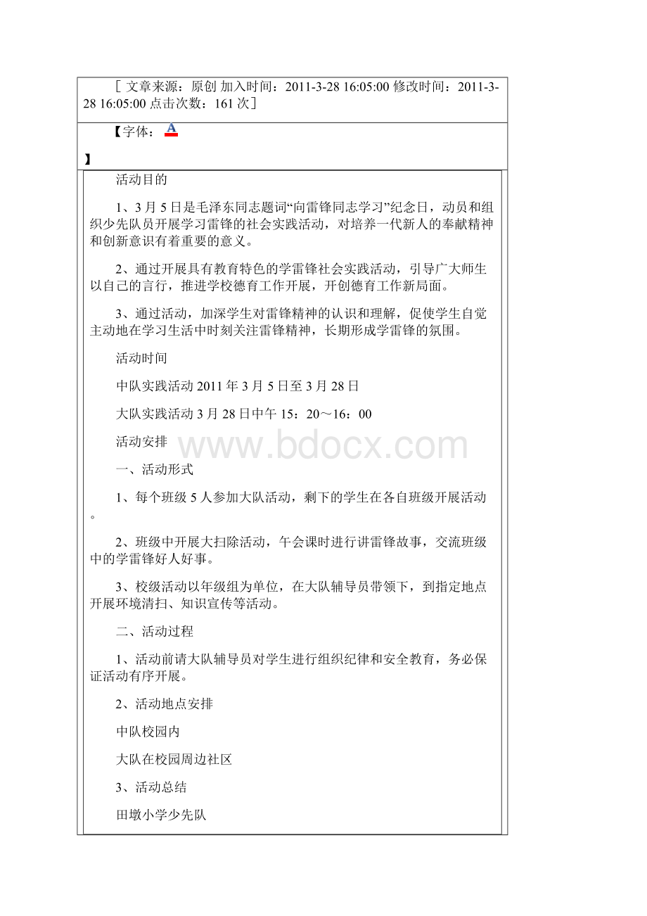 学雷锋社会实践活动实施方案.docx_第2页