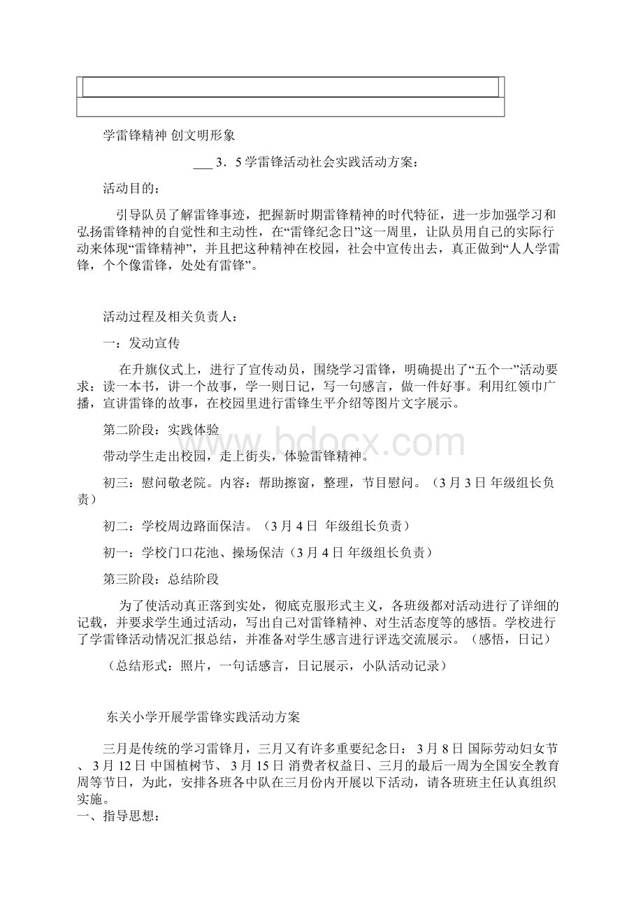 学雷锋社会实践活动实施方案.docx_第3页