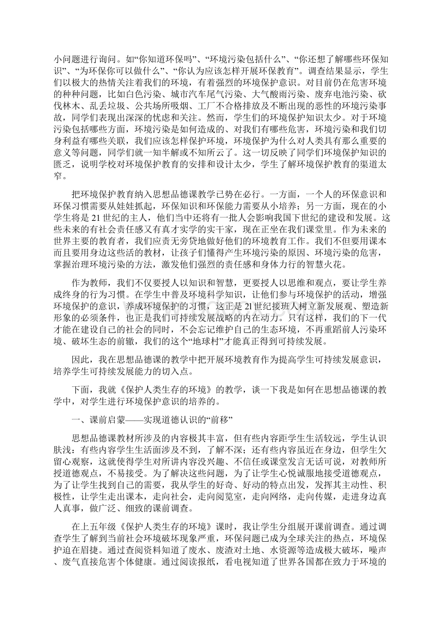 《浅谈如何培养学生的环境保护意识》.docx_第3页