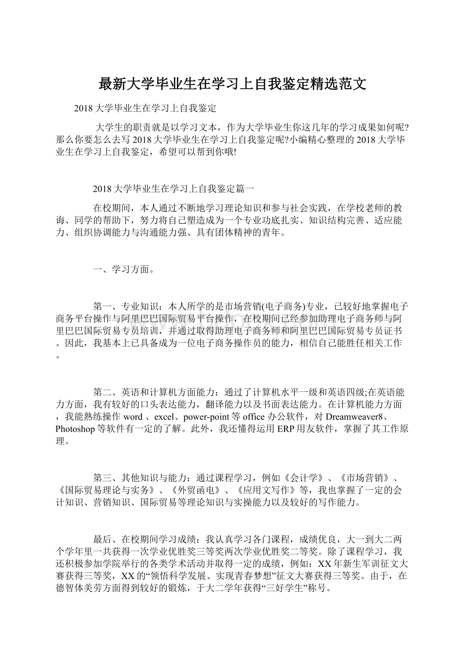 最新大学毕业生在学习上自我鉴定精选范文.docx