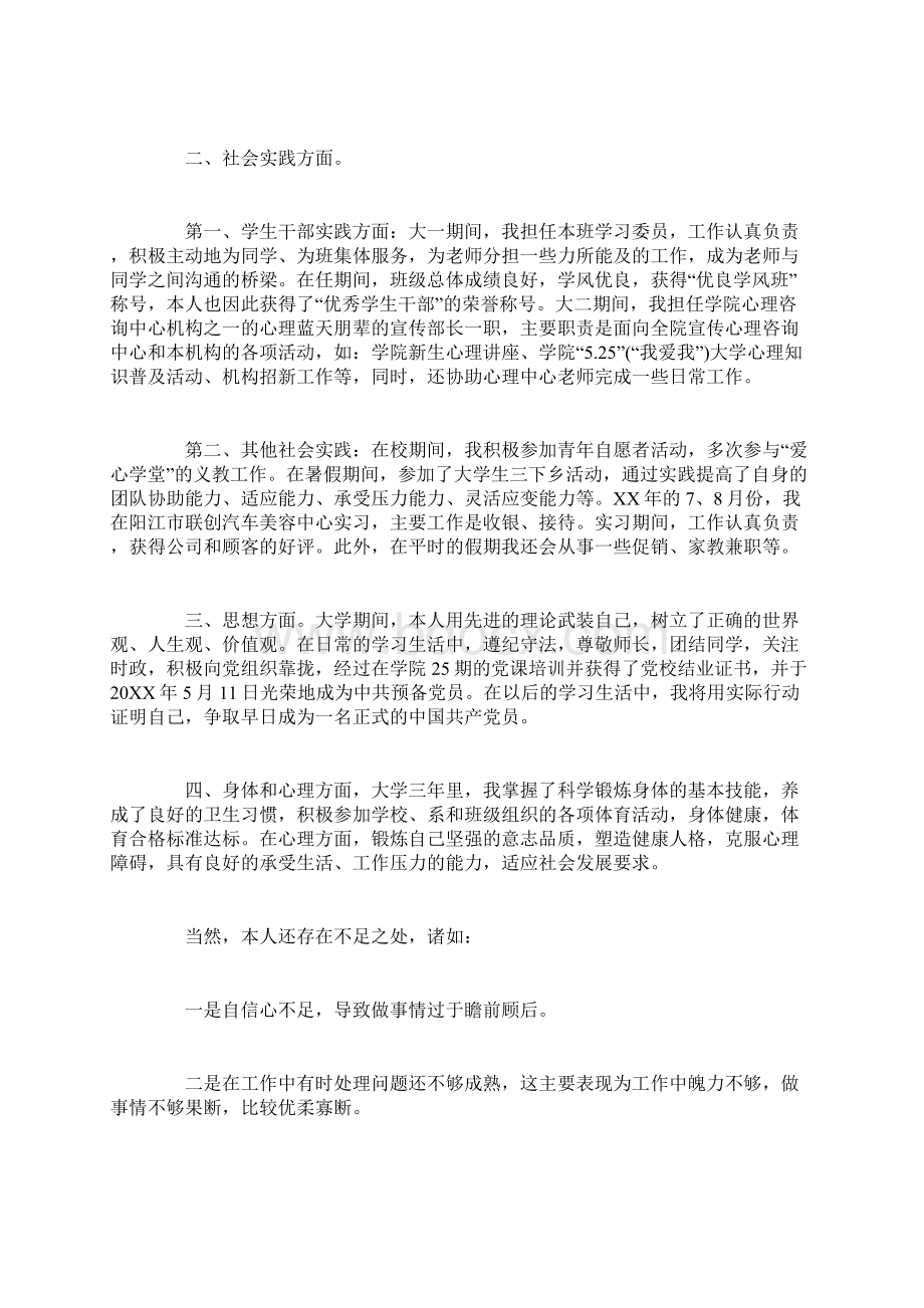 最新大学毕业生在学习上自我鉴定精选范文.docx_第2页