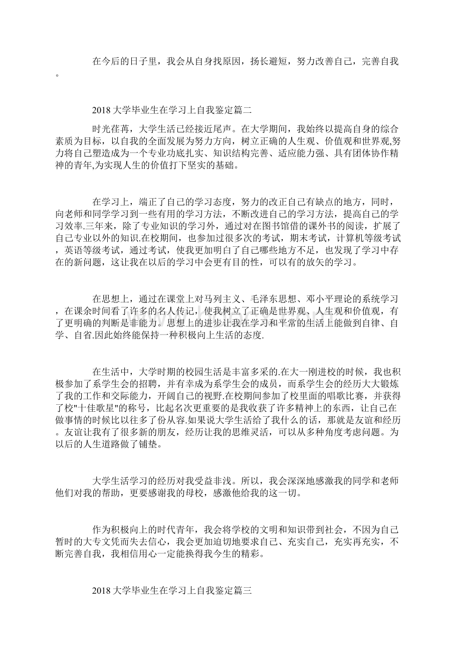 最新大学毕业生在学习上自我鉴定精选范文.docx_第3页