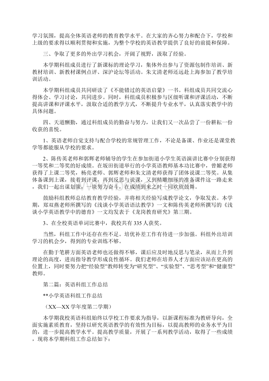 教育文化英语科组工作总结多篇范文文档格式.docx_第2页