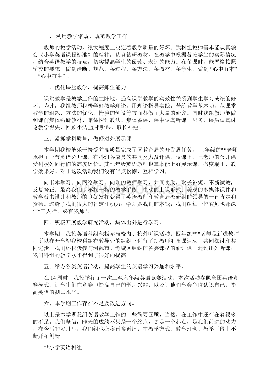 教育文化英语科组工作总结多篇范文文档格式.docx_第3页