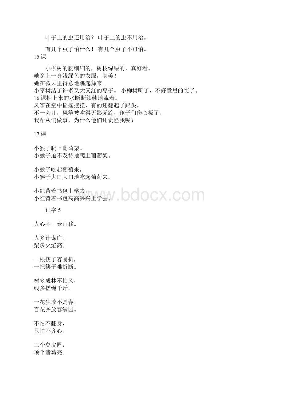 二年级上册好词好句Word格式文档下载.docx_第3页