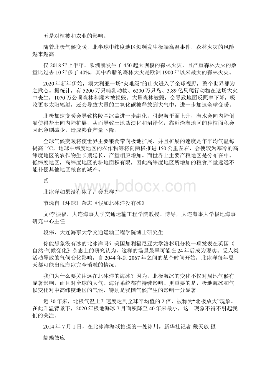 海洋浮游病毒最主要的组成部分是Word下载.docx_第3页