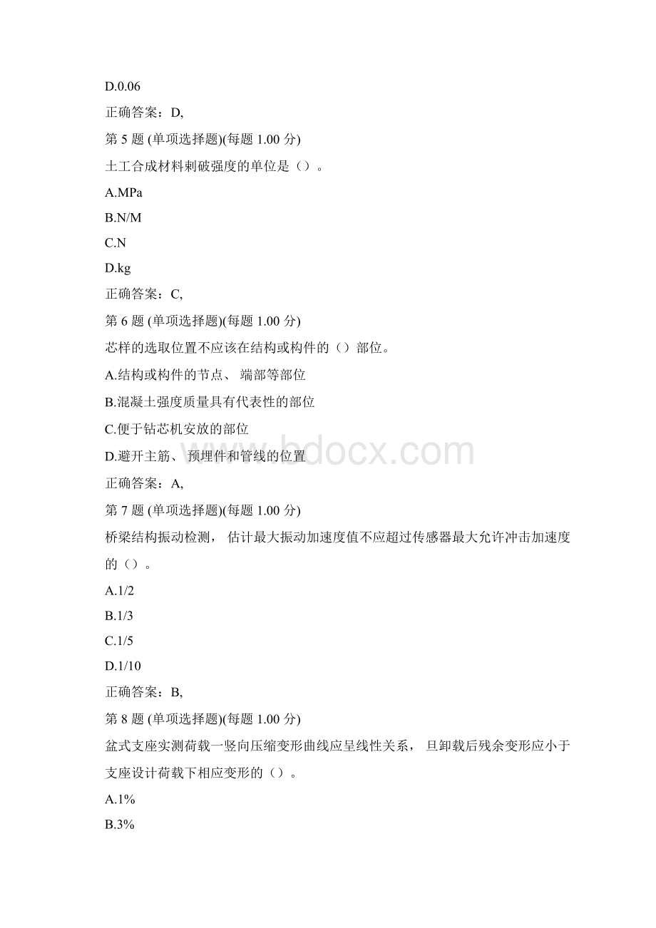 试验检测师《桥梁隧道工程》试题与答案A卷.docx_第2页