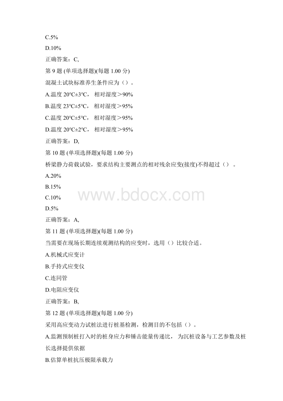 试验检测师《桥梁隧道工程》试题与答案A卷.docx_第3页