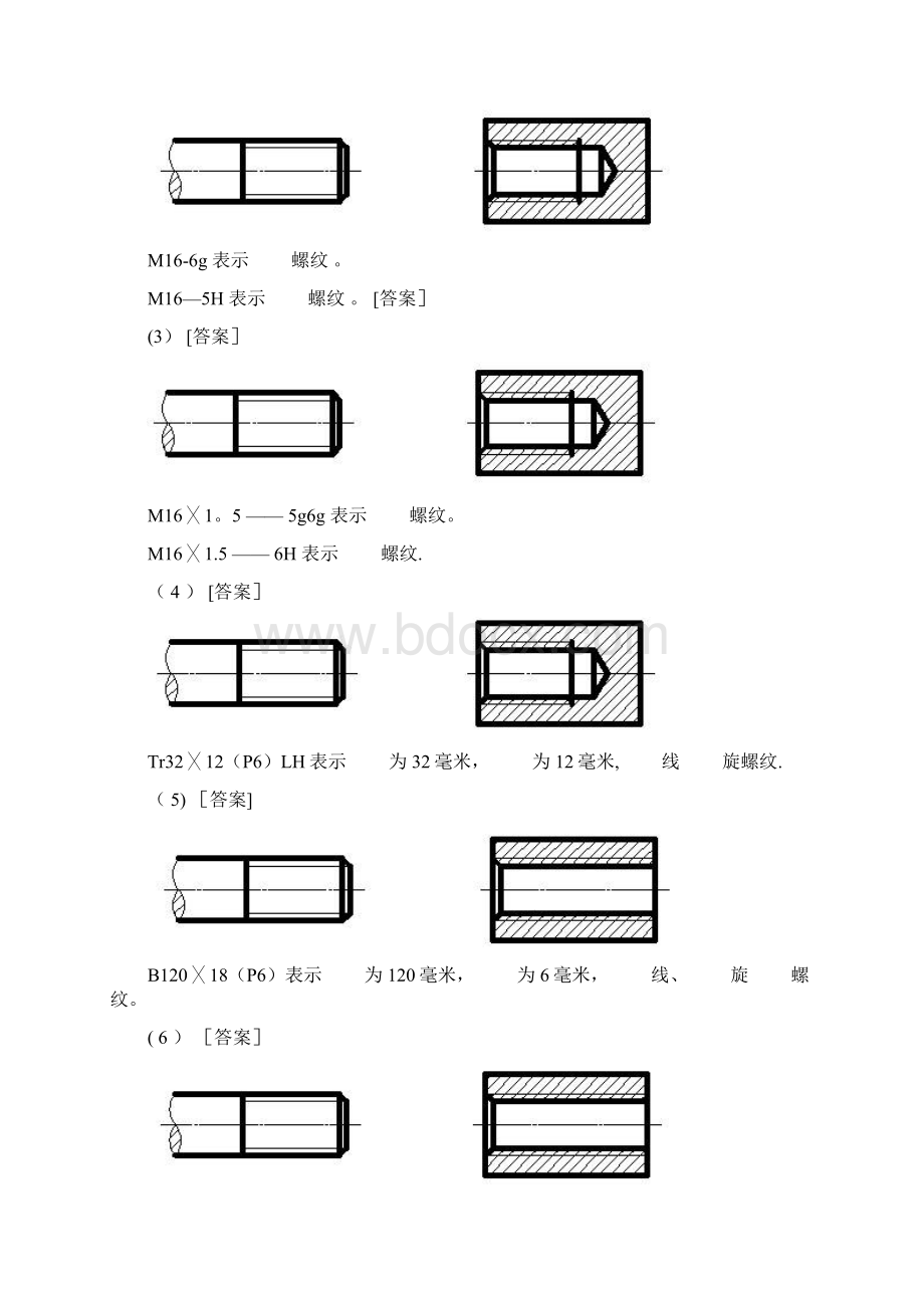 整理标准件和常用件习题Word文档格式.docx_第2页