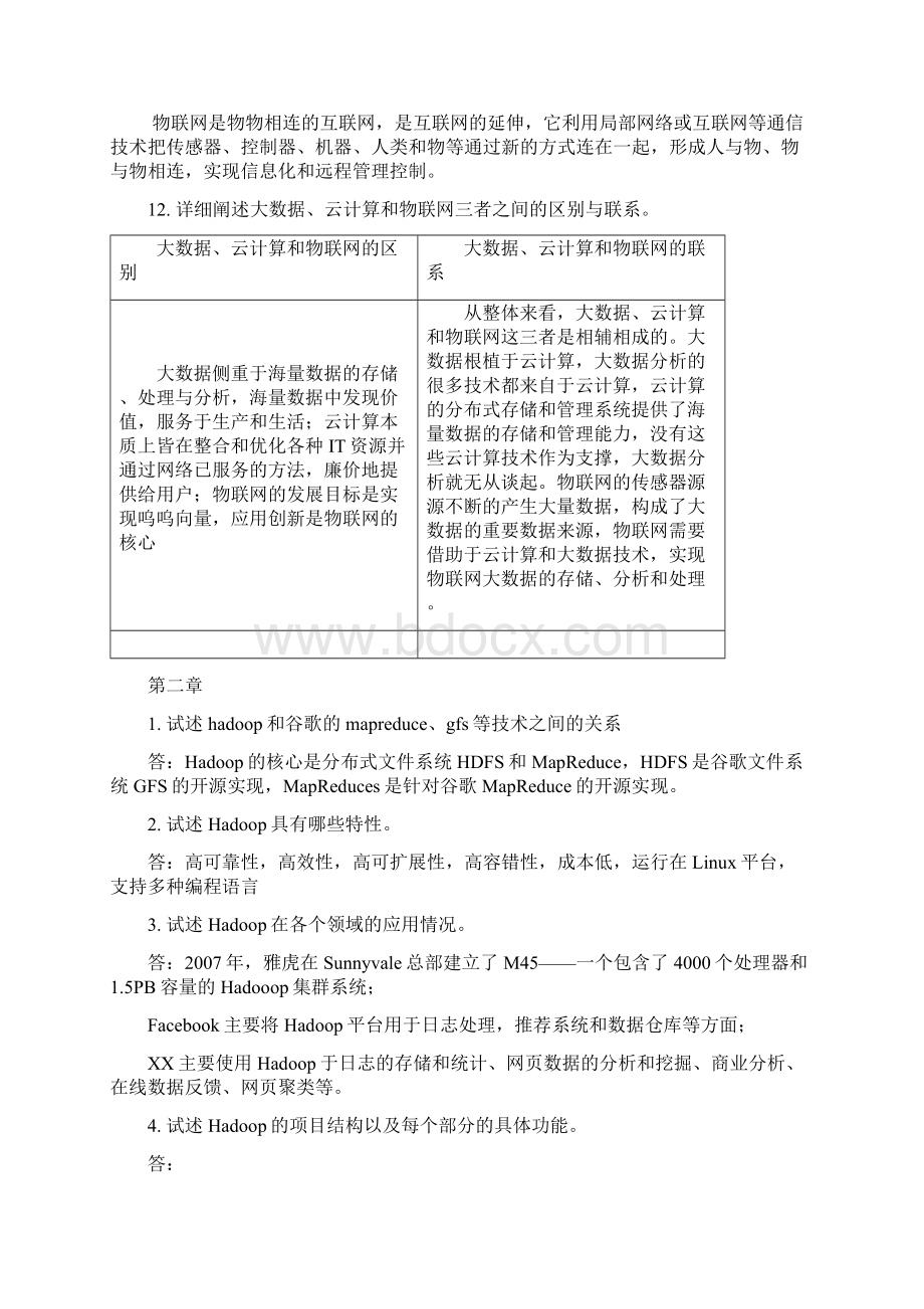 大数据技术原理及应用林子雨版课后习题答案解析文档格式.docx_第3页