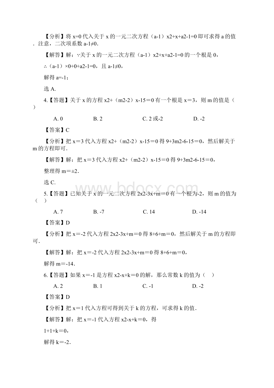 初中数学人教版九年级上册第二十一章 一元二次方程211 一元二次方程章节测试习题19.docx_第2页