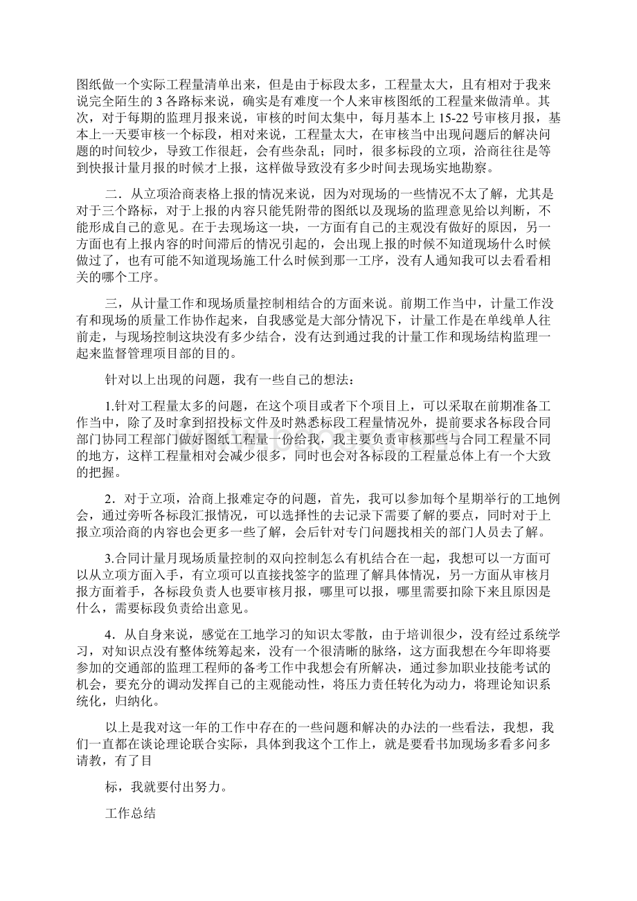 工程合同计量工作总结资料.docx_第3页