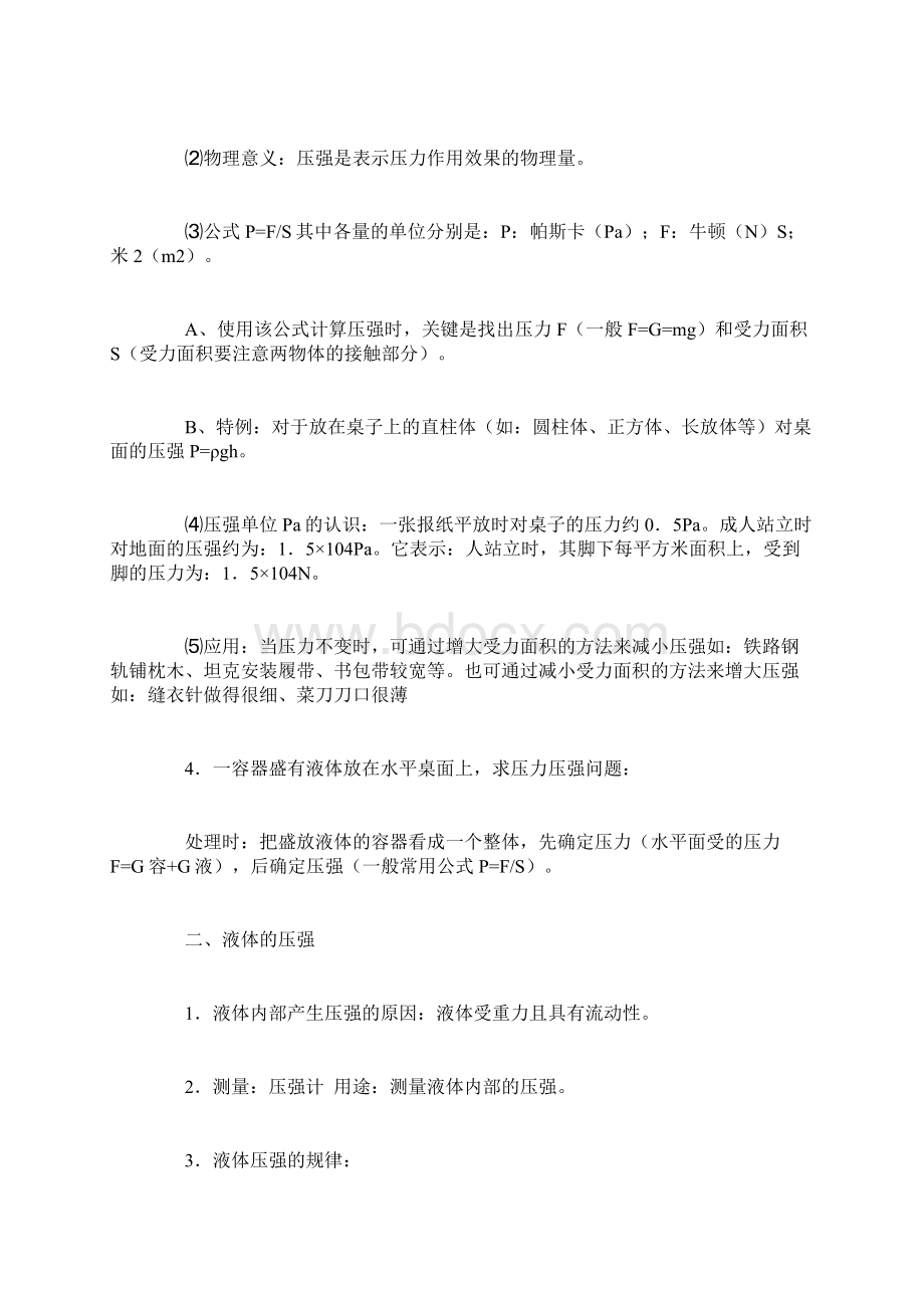 压强和浮力小结 M.docx_第2页