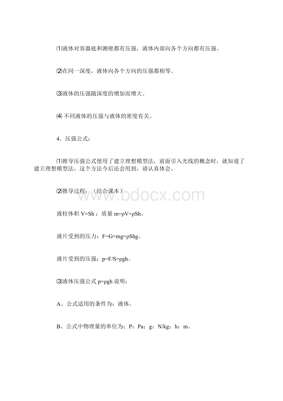 压强和浮力小结 M.docx_第3页