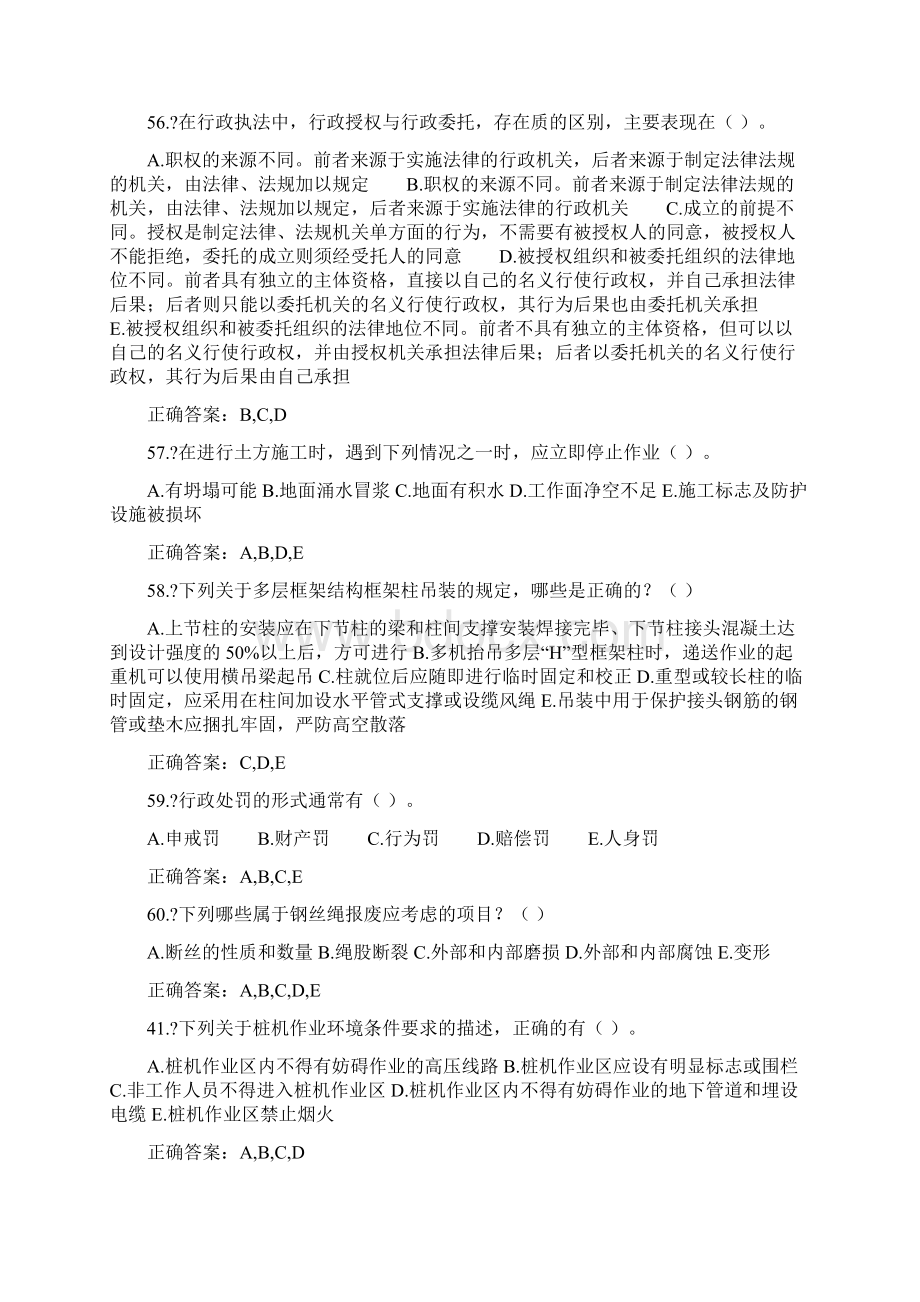 多选安全员b类考试试题.docx_第3页