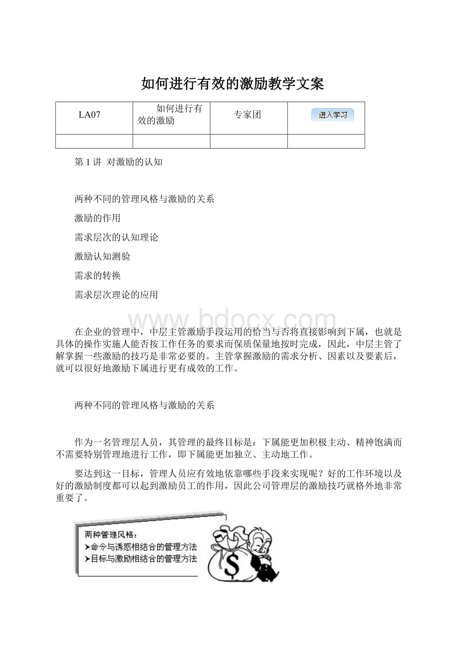 如何进行有效的激励教学文案Word文件下载.docx