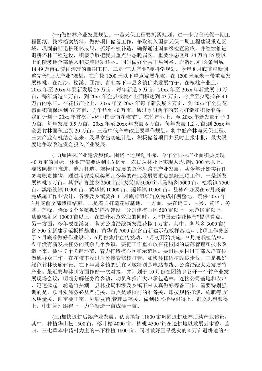 副县长林业工作会议讲话Word文档格式.docx_第2页