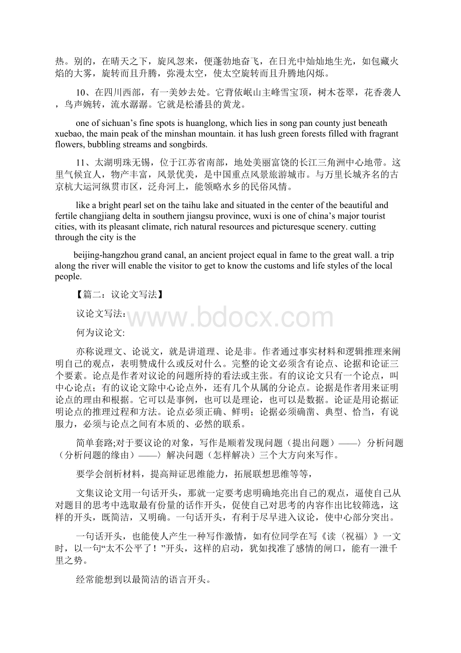 养着两只母鸡作文一个爱唱Word格式文档下载.docx_第3页