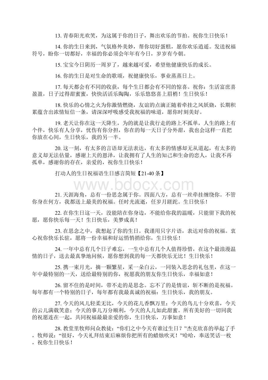 打动人的生日祝福语生日感言简短.docx_第2页