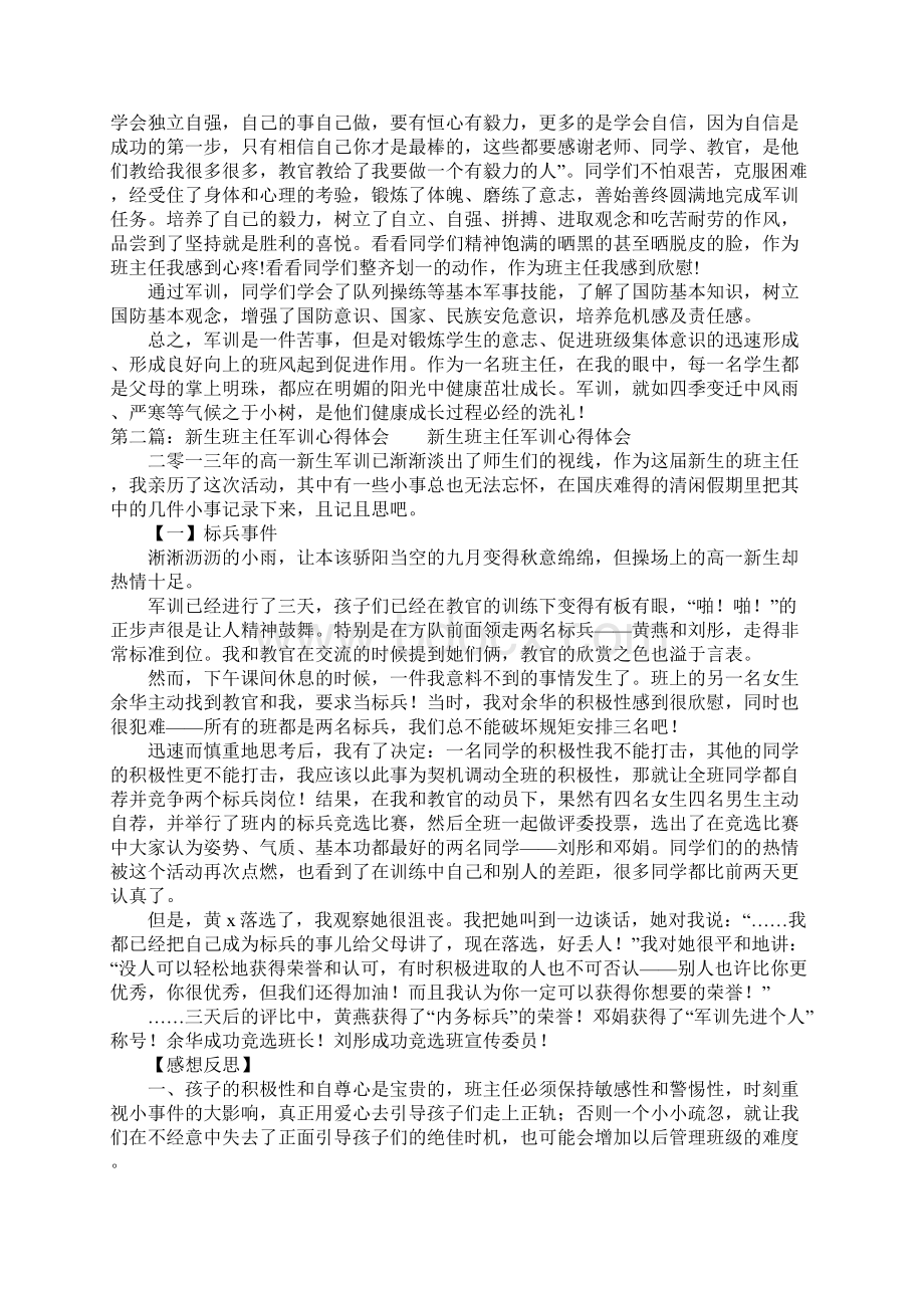 班主任军训心得体会多篇汇编.docx_第2页