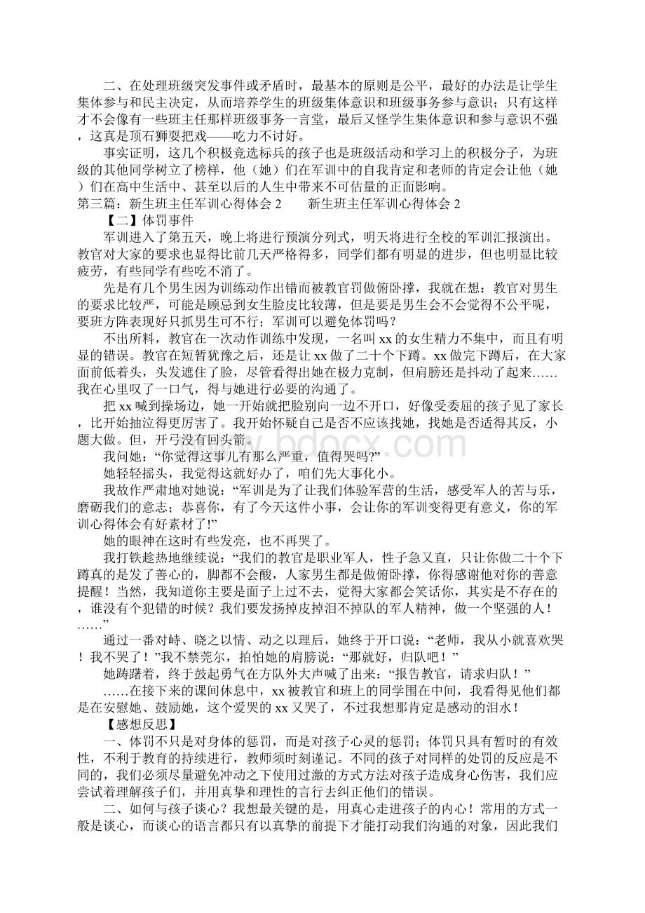 班主任军训心得体会多篇汇编.docx_第3页