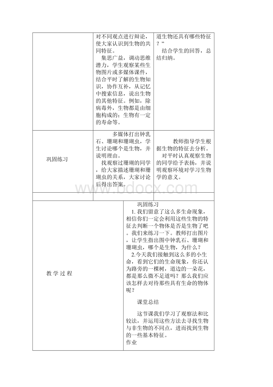 生物课时教案第一单元.docx_第3页