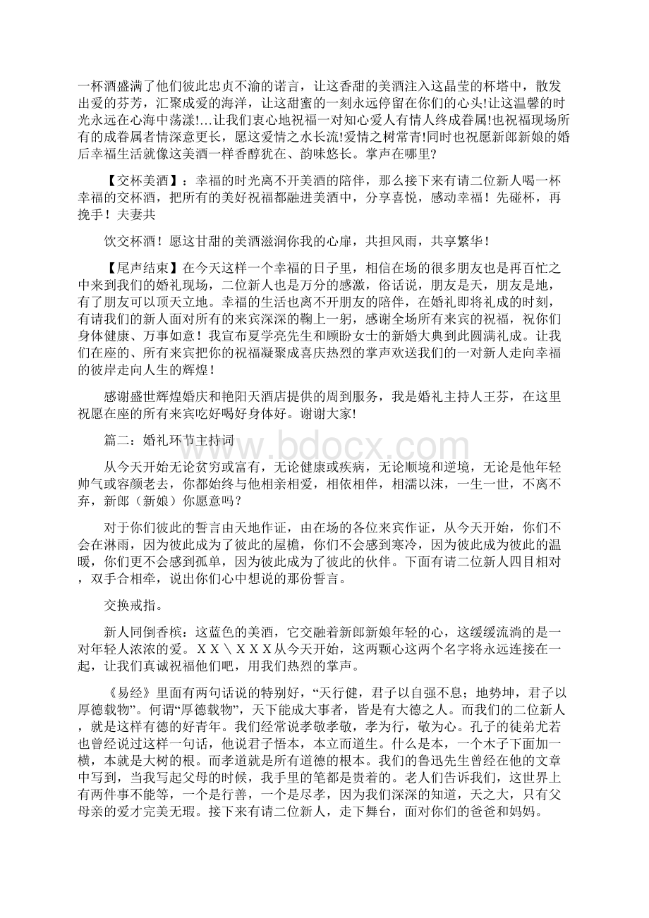 婚礼亲吻主持词Word文件下载.docx_第3页