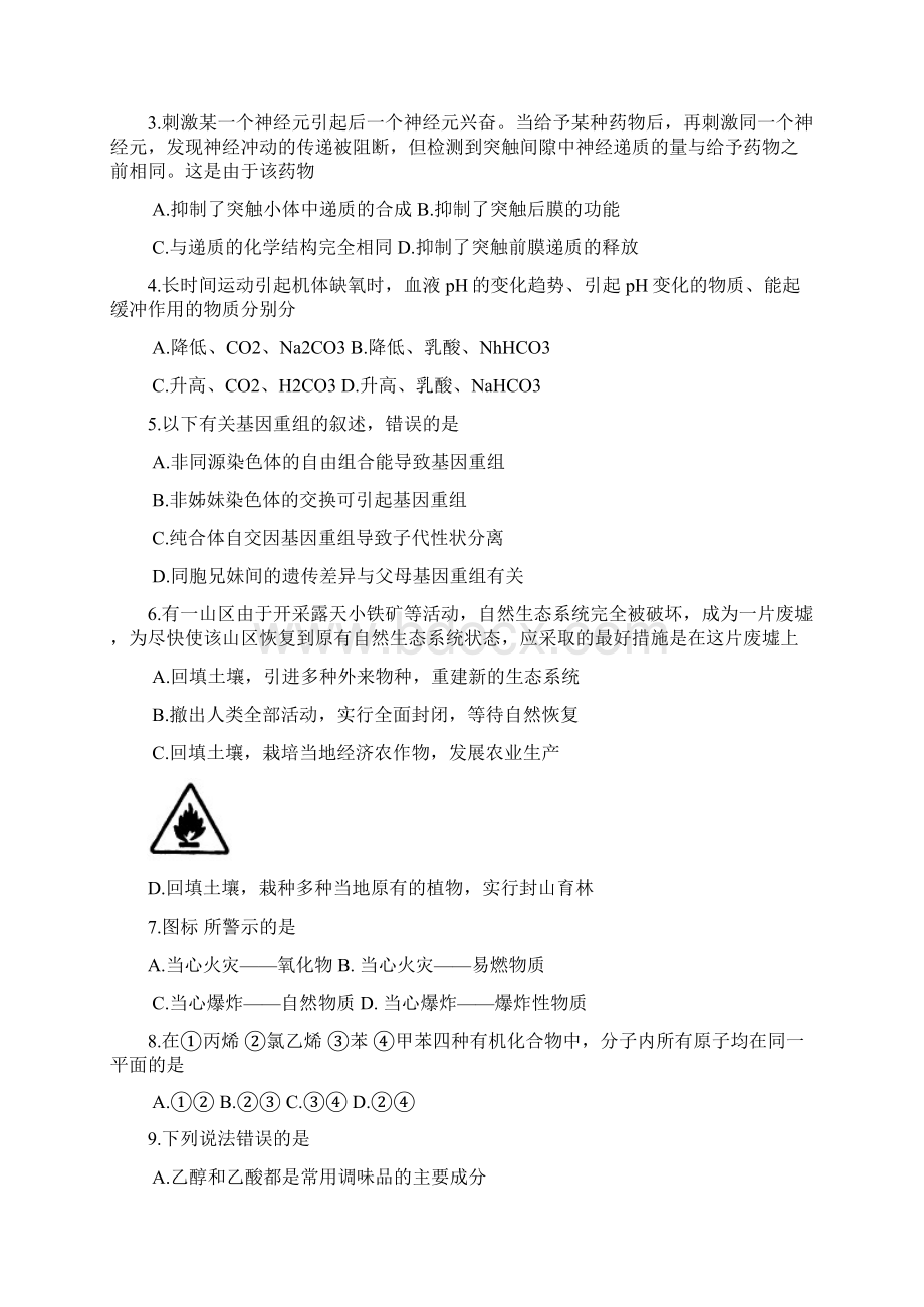 普通高等学校招生全国统一考试理综试题及答案宁夏卷Word格式.docx_第2页