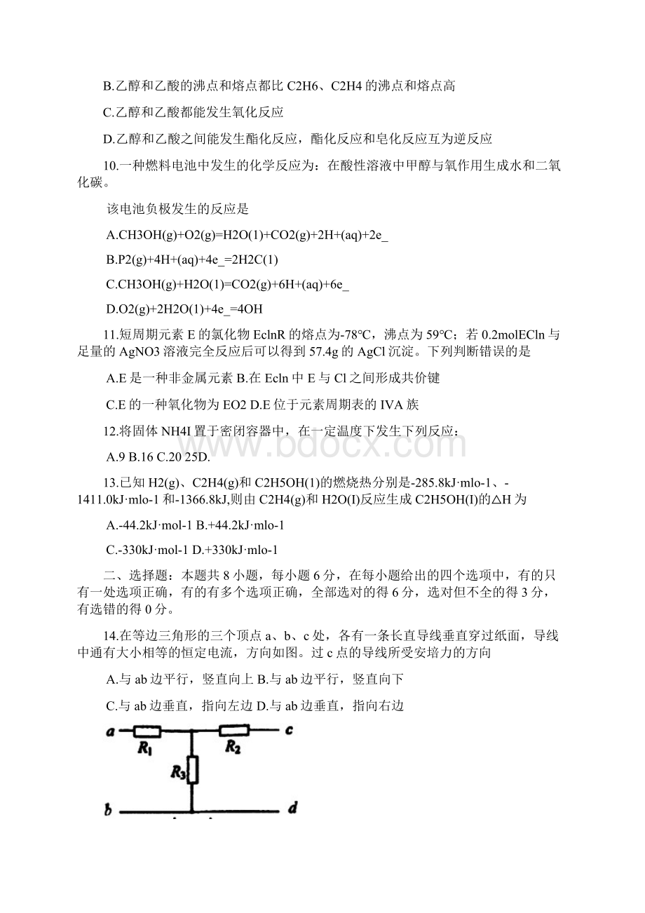 普通高等学校招生全国统一考试理综试题及答案宁夏卷Word格式.docx_第3页