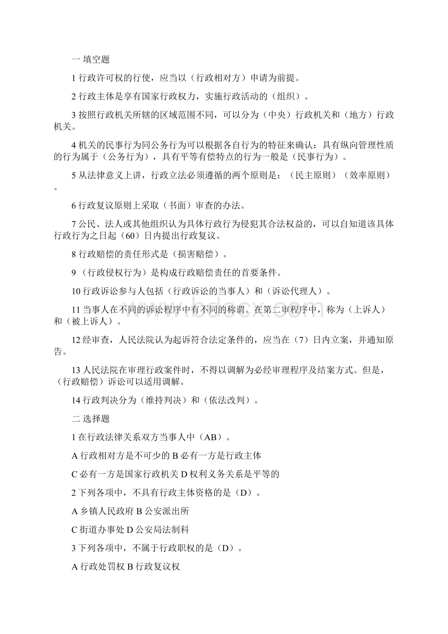 行政法与行政诉讼法形成性考核册即作业参考答案.docx_第3页