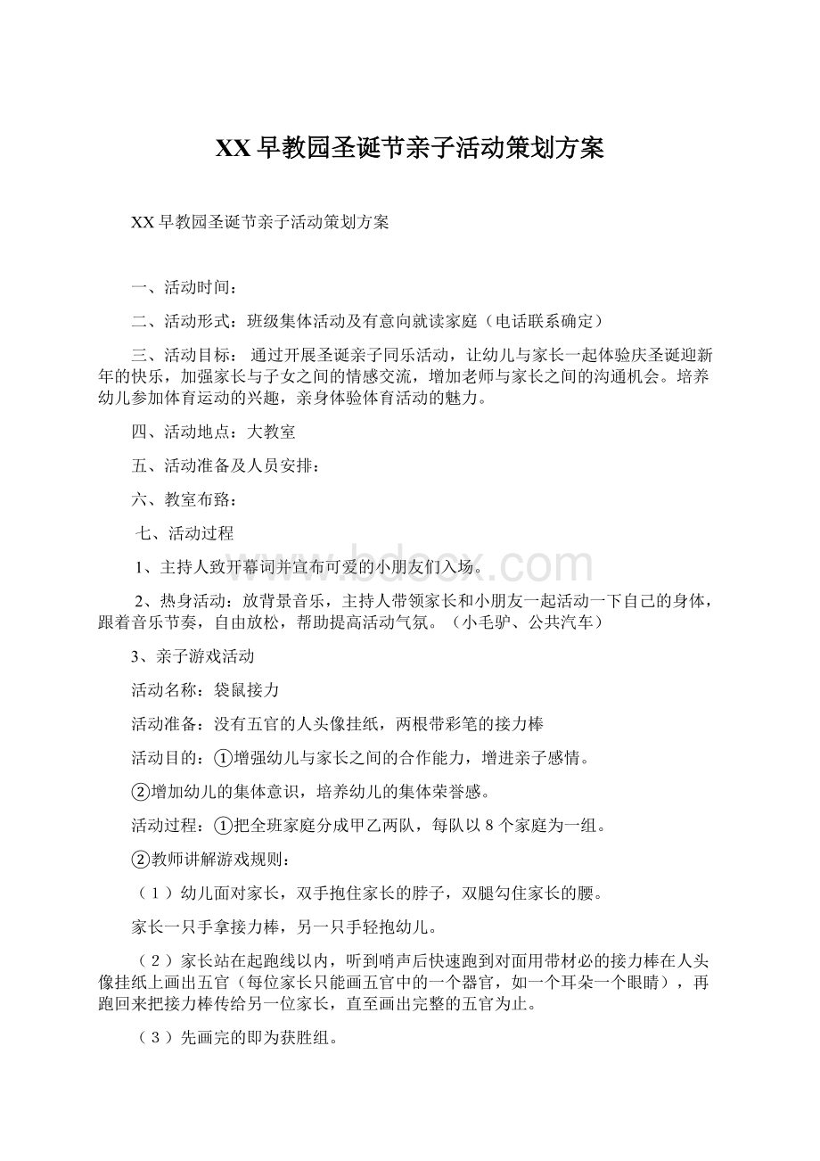 XX早教园圣诞节亲子活动策划方案.docx_第1页