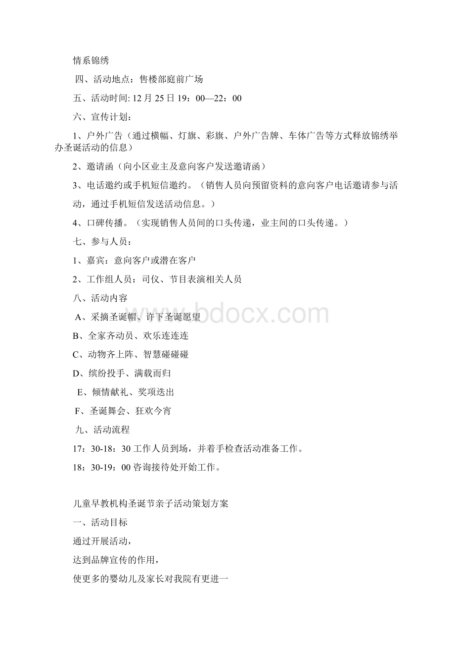 XX早教园圣诞节亲子活动策划方案.docx_第3页