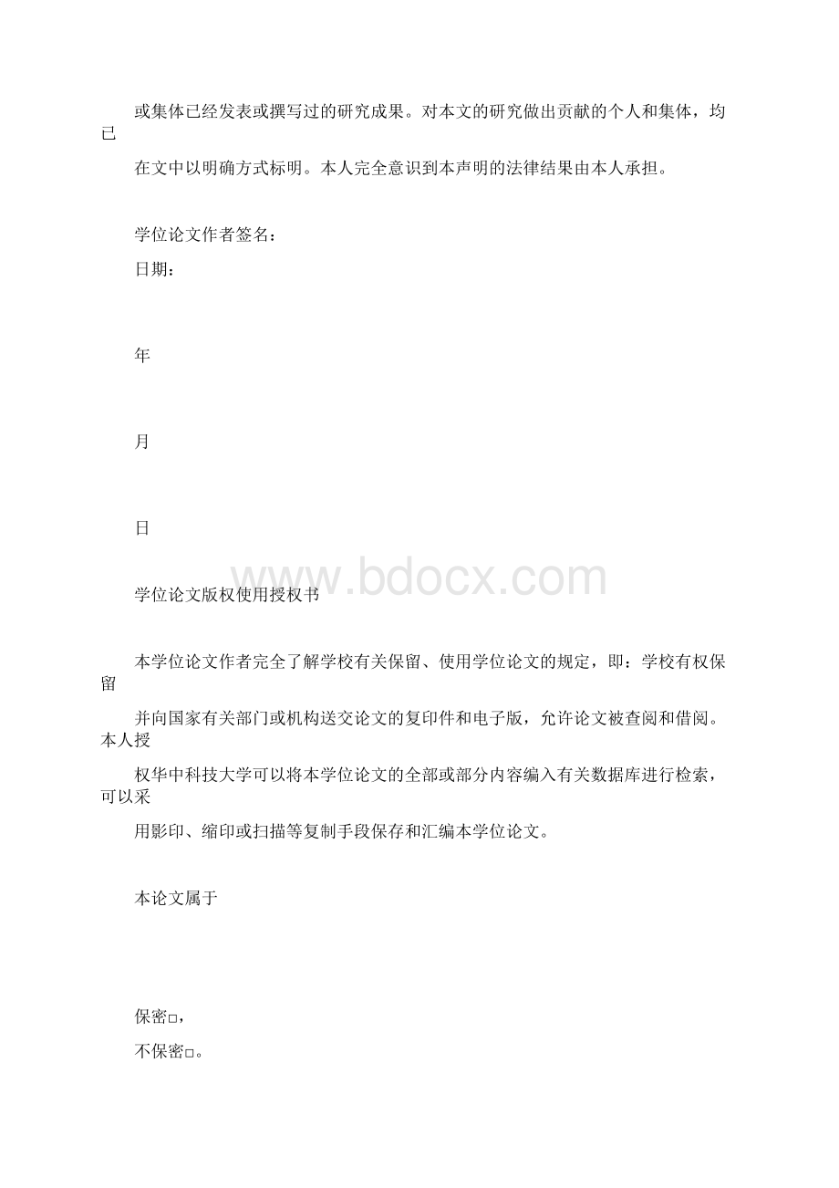 汉语量词个与越南语量词cái对比的研究Word文件下载.docx_第2页