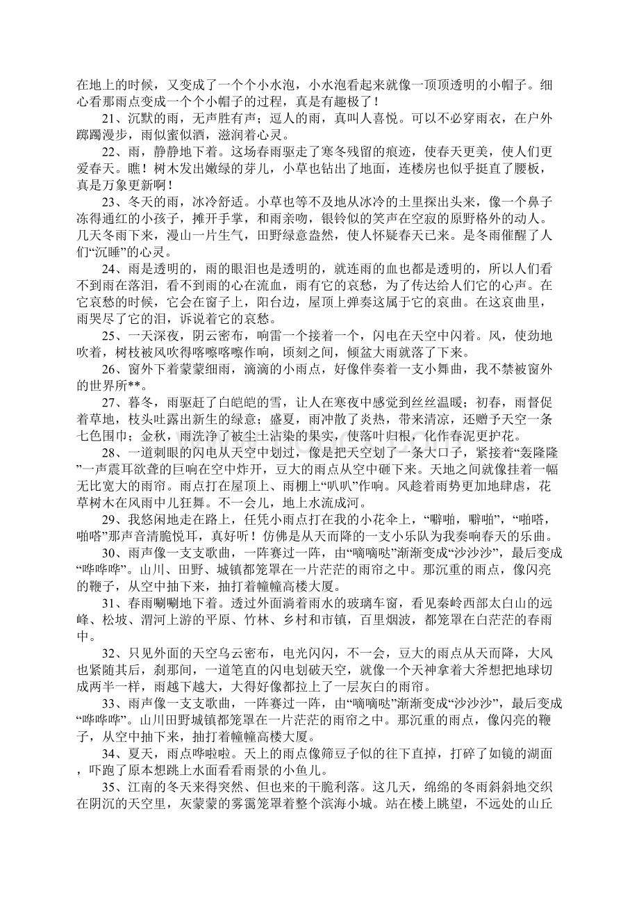 形容雨的好词好句Word格式文档下载.docx_第3页