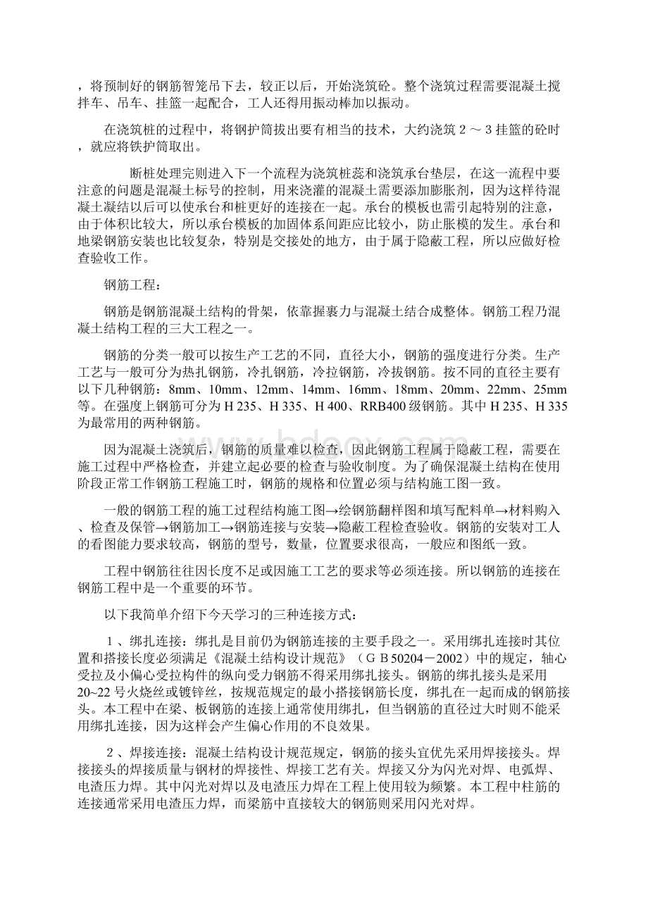 宁兴锦江华庭工程实习报告.docx_第2页