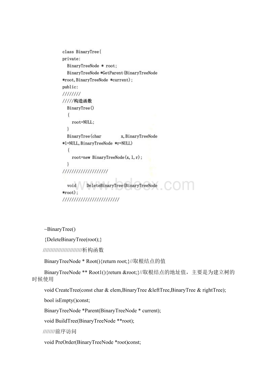 二叉树的实现.docx_第3页