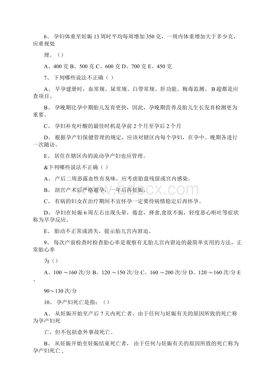 孕产妇健康管理精讲Word下载.docx_第2页