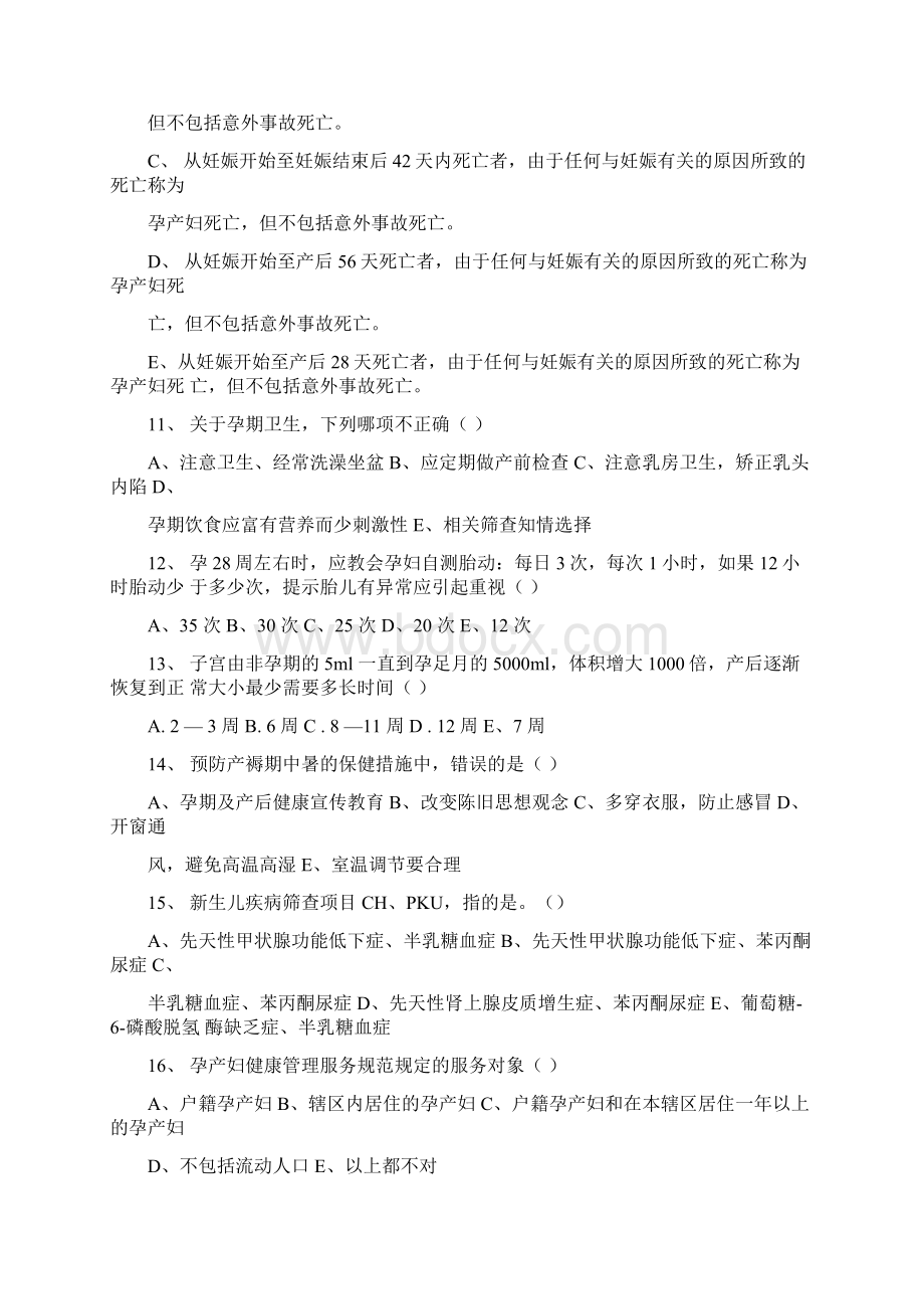 孕产妇健康管理精讲Word下载.docx_第3页