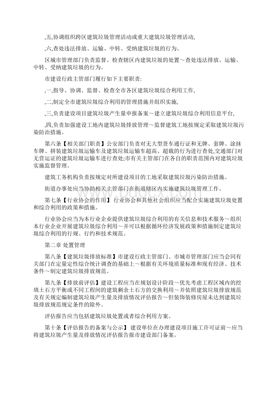 深圳建筑垃圾管理办法Word文档下载推荐.docx_第2页