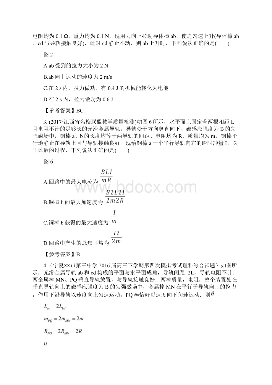 高考物理一轮复习 专题109 双导体棒切割磁感线问题千题精练Word格式.docx_第2页