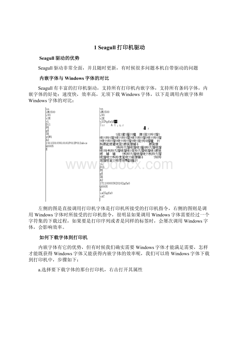 BarTender条码打印软件基础教程及使用技巧.docx_第2页