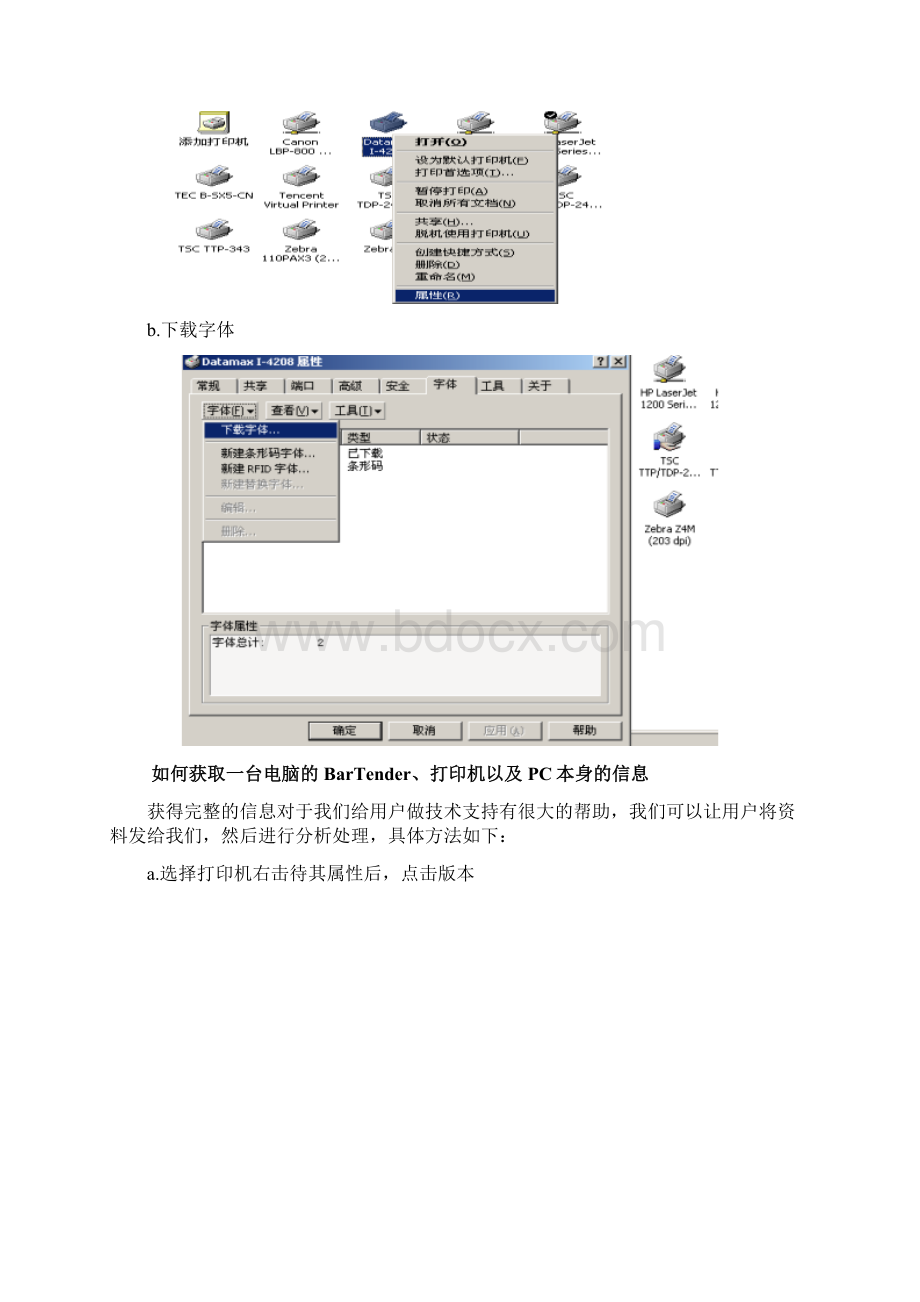 BarTender条码打印软件基础教程及使用技巧.docx_第3页