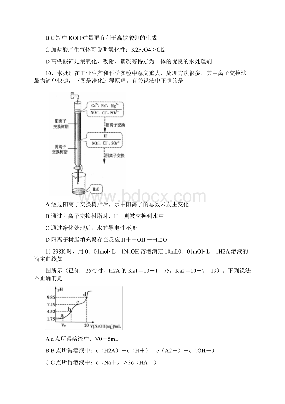 安徽省蚌埠市届高三年级第三次教学质量检查考试理科综合能力测试化学.docx_第2页