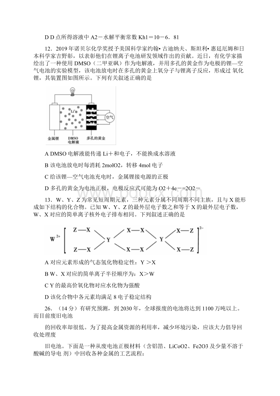 安徽省蚌埠市届高三年级第三次教学质量检查考试理科综合能力测试化学Word下载.docx_第3页